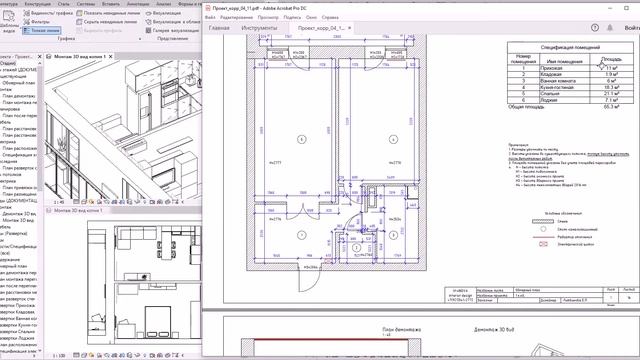 Планировочное решение квартиры в Revit смотреть онлайн