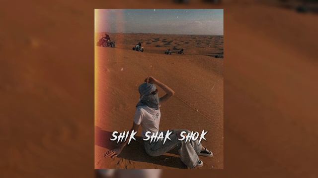 shik shak shok (speed up+reverb)❤️🔥 смотреть онлайн