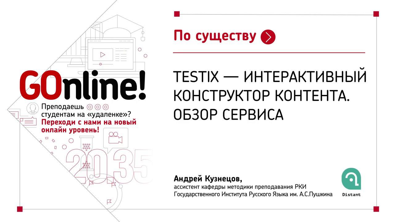 Testix - интерактивный конструктор контента. Обзор сервиса. смотреть онлайн