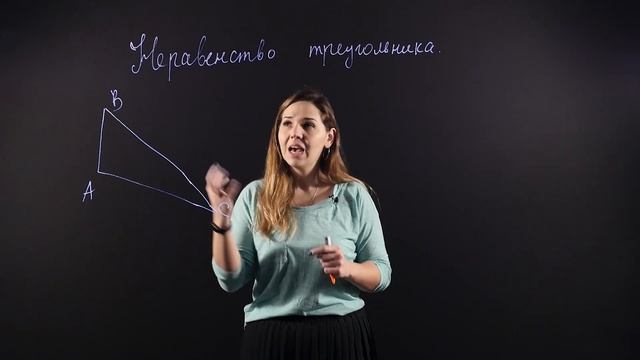 ГЕОМЕТРИЯ 7 класс : Неравенство треугольника | Видеоурок смотреть онлайн