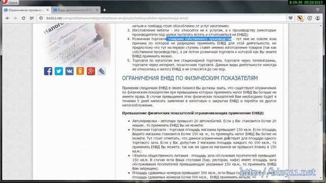 Ограничения для применения налога ЕНВД смотреть онлайн