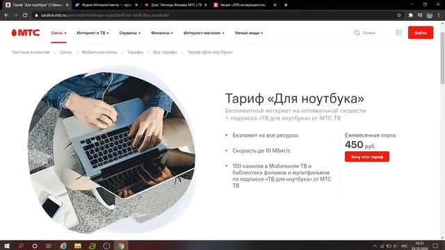 Тариф для ноутбука. Все о тарифе. Как платить 360 руб вместо 690!? Мое мнение. смотреть онлайн