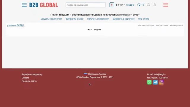 B2B GLOBAL - выборка данных и подписка на обновления