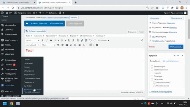 Текстовый редактор для WordPress | Как подключить текстовый редактор в стиле MS Word на сайт? смотреть онлайн