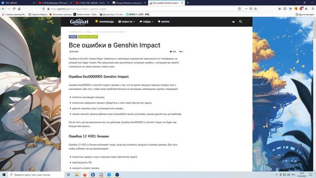 БОЛЬШИЕ проблемы и их РЕШЕНИЯ с патчем 1.4(Genshin Impact) смотреть онлайн