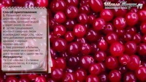 Что можно Приготовить из Клюквы