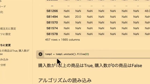 人工知能入門第九回　アソシエーション分析（後編） смотреть онлайн