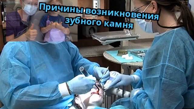 Причины возникновения зубного камня смотреть онлайн