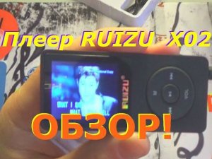 RUIZU Супер плеер, аудио, видео, фото! Распаковка, Обзор!