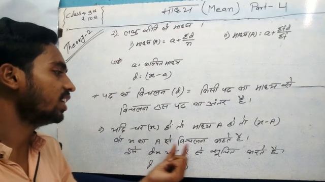 10th Math (Mean- माध्य) Part-4 Theory-2 смотреть онлайн