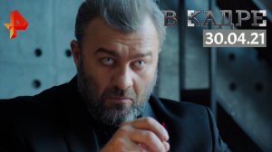 #[ВКадре]: интервью с Михаилом Пореченковым \ сериал «Сержант»