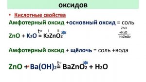 Амфотерные оксиды и гидроксиды. Химия 8 класс