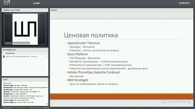 Быстрая разработка мобильных приложений (обзор кроссплатформеров) [GeekBrains] смотреть онлайн