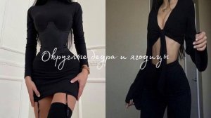 Саблиминал на округлые бёдра и ягодицы🍑