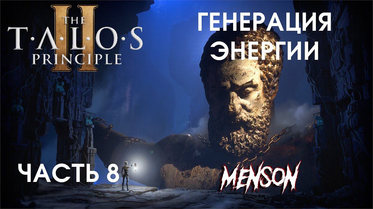Изучение | The Talos Principle 2 (2023, PC) #8