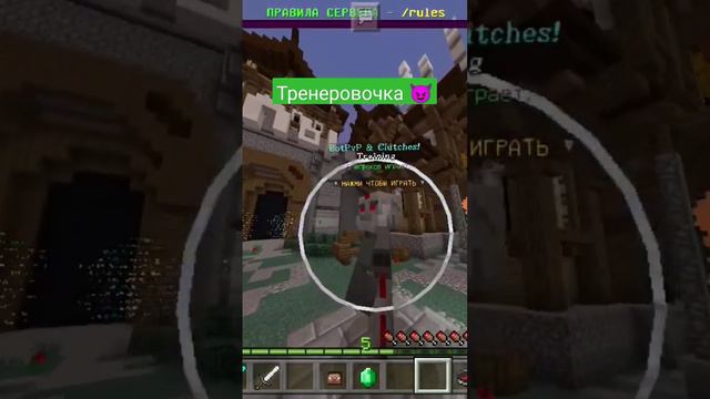 тренеровочка с ботом на серваку уровень изи и безумный смотреть онлайн