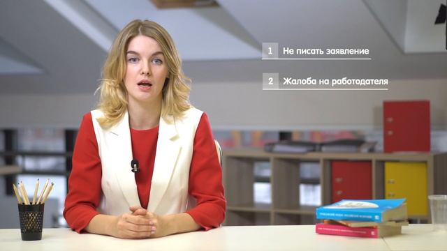 Заставляют уволиться. Что делать? / Юридический центр МОИ ПРАВА смотреть онлайн