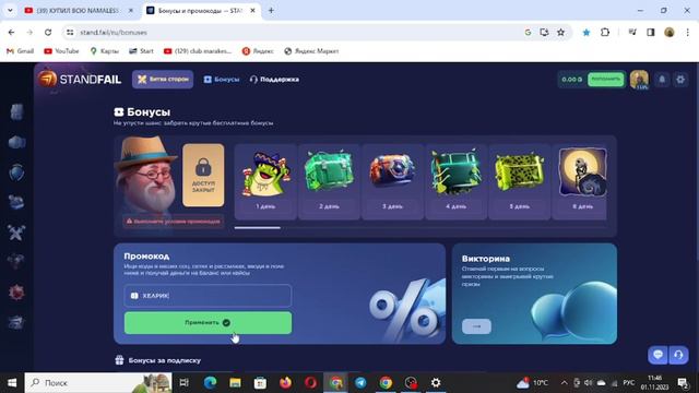 ПРООКОДЫ НА STAND FAIL смотреть онлайн