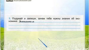 Задание 1 Для чего нужна экономика - Окружающий мир 3 класс (Плешаков А.А.) 2 часть