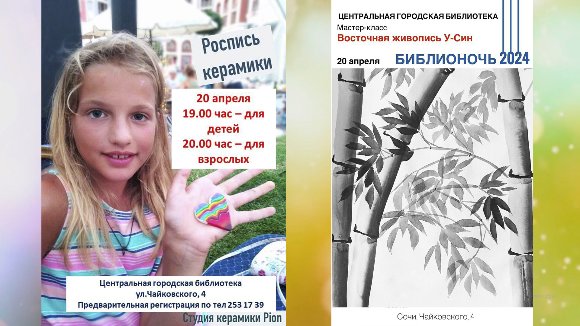 «Библионочь – 2024» в Центральной библиотеке города Сочи. «Зал искусств». смотреть онлайн