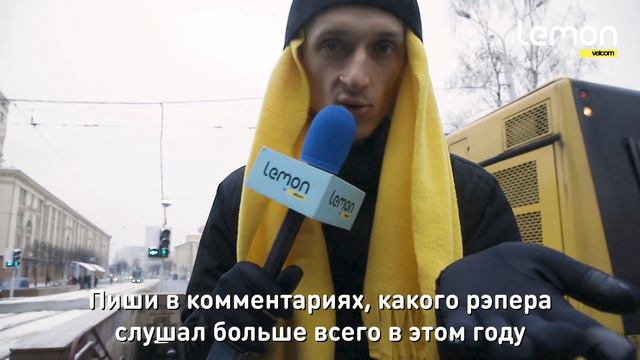 Шарят ли белорусы в рэпе? Вышли на улицы и узнали #51-й выпуск смотреть онлайн