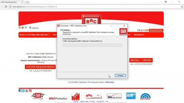 BRC Calibration Tool Установка программы