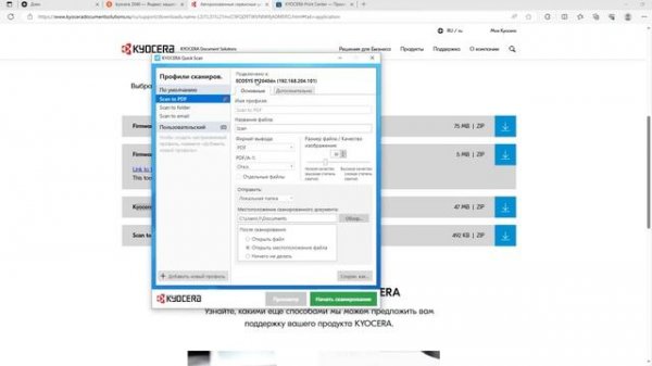 Ошибка -  A problem occurred during scanning kyocera |  Сканирование через Kyocera QuickScan