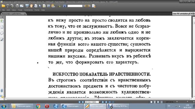 Искусство и нравственность. Джон Рёскин. смотреть онлайн