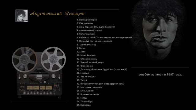 Акустический концерт — Виктор Цой смотреть онлайн