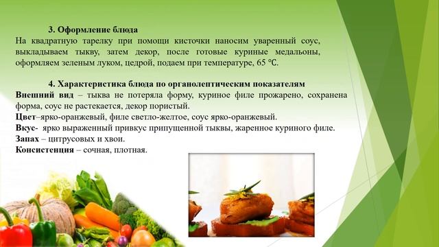 Тема урока: Технологический процесс приготовления блюд из птицы смотреть онлайн