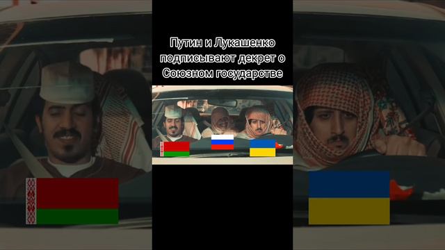 Союзное государство России и Белоруссии смотреть онлайн