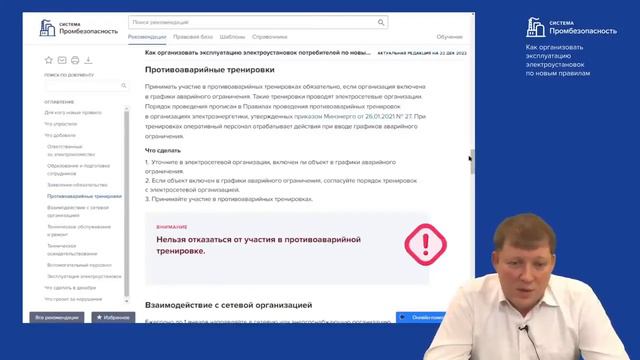 Как организовать эксплуатацию электроустановок по новым правилам смотреть онлайн