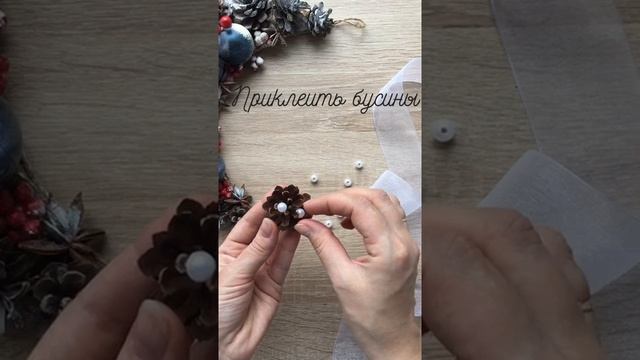 Елочные украшения своими руками. Декор из шишек. Новогодний декор. Christmas decor смотреть онлайн