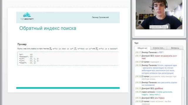 Урок 11 - Что такое инвертированный индекс смотреть онлайн