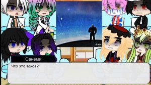 Реакция столпов и высших лун на аниме персонажей. [ Gacha club]