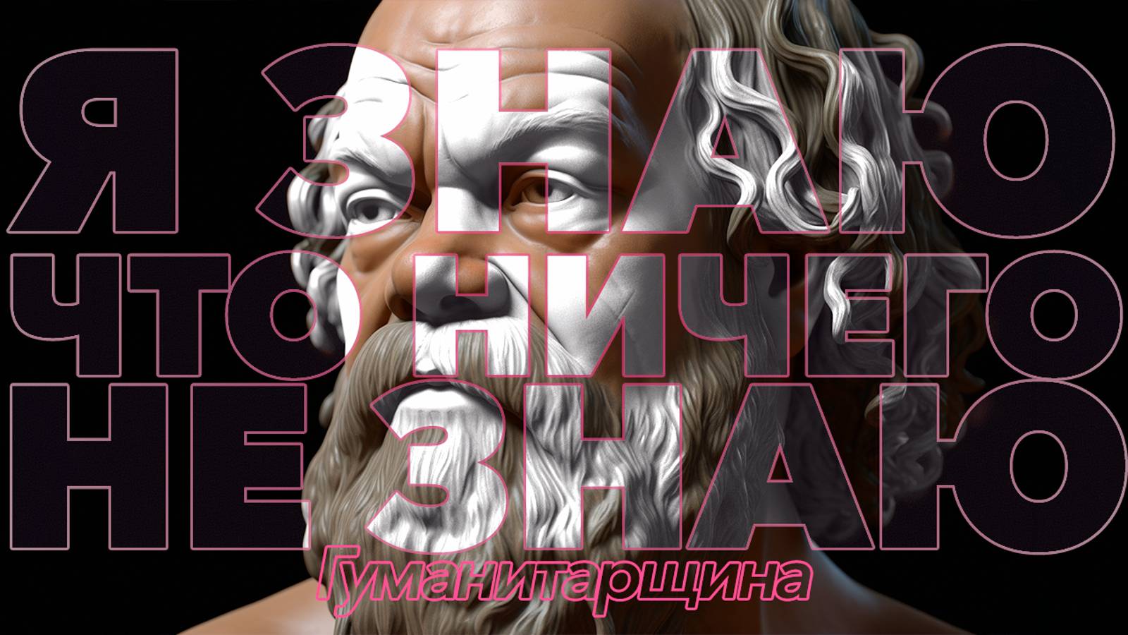 Сократ смотреть онлайн