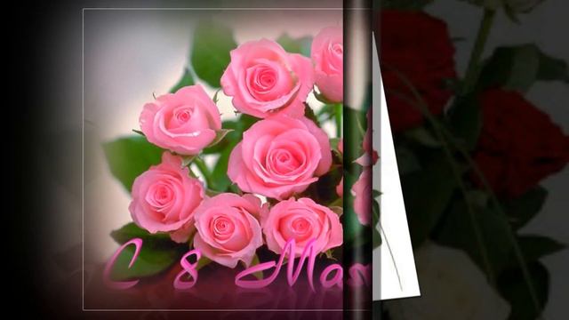 С Праздником 8 Марта смотреть онлайн