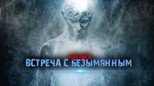 Мистика в деревне - Встреча с Безымянным - Мистические истории из жизни.