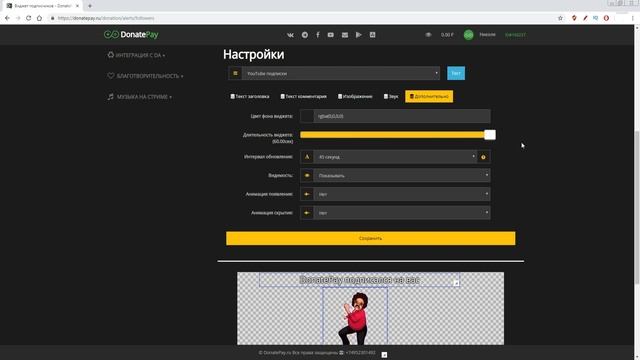 Подписчики канала YouTube и настройка OBS для стрима - DonatePay