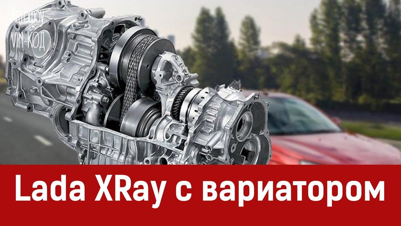 Lada XRay с вариатором смотреть онлайн