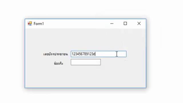 [Visual Basic.NET] วิธีทำให้ TextBox กรอกได้เฉพาะหมายเลขบัตรประชาชนที่ถูกต้องเท่านั้น смотреть онлайн