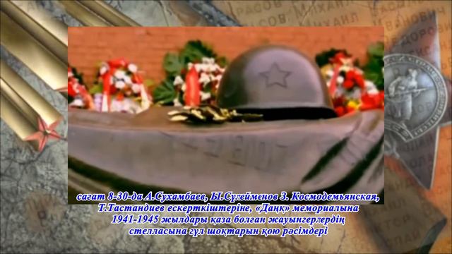 Ұлы Жеңіс күні Тараз смотреть онлайн