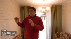 Видеоэкскурсия по дому Лидер 10 от компании «Теремъ»