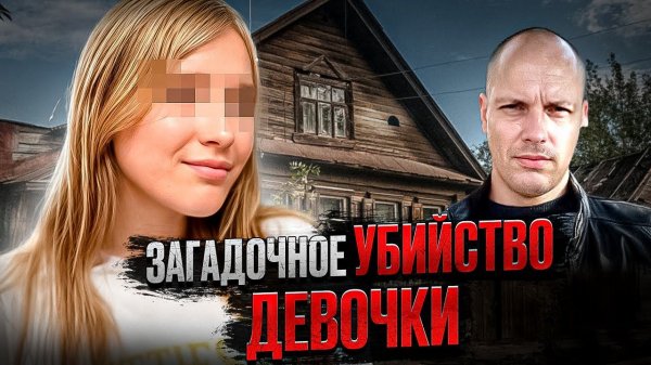Реальная история: Как Дана Ильиных предсказала свою гибель - True Crime
