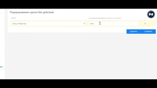 Виджет AmoCRM — Подкрашивание сделок без действий смотреть онлайн