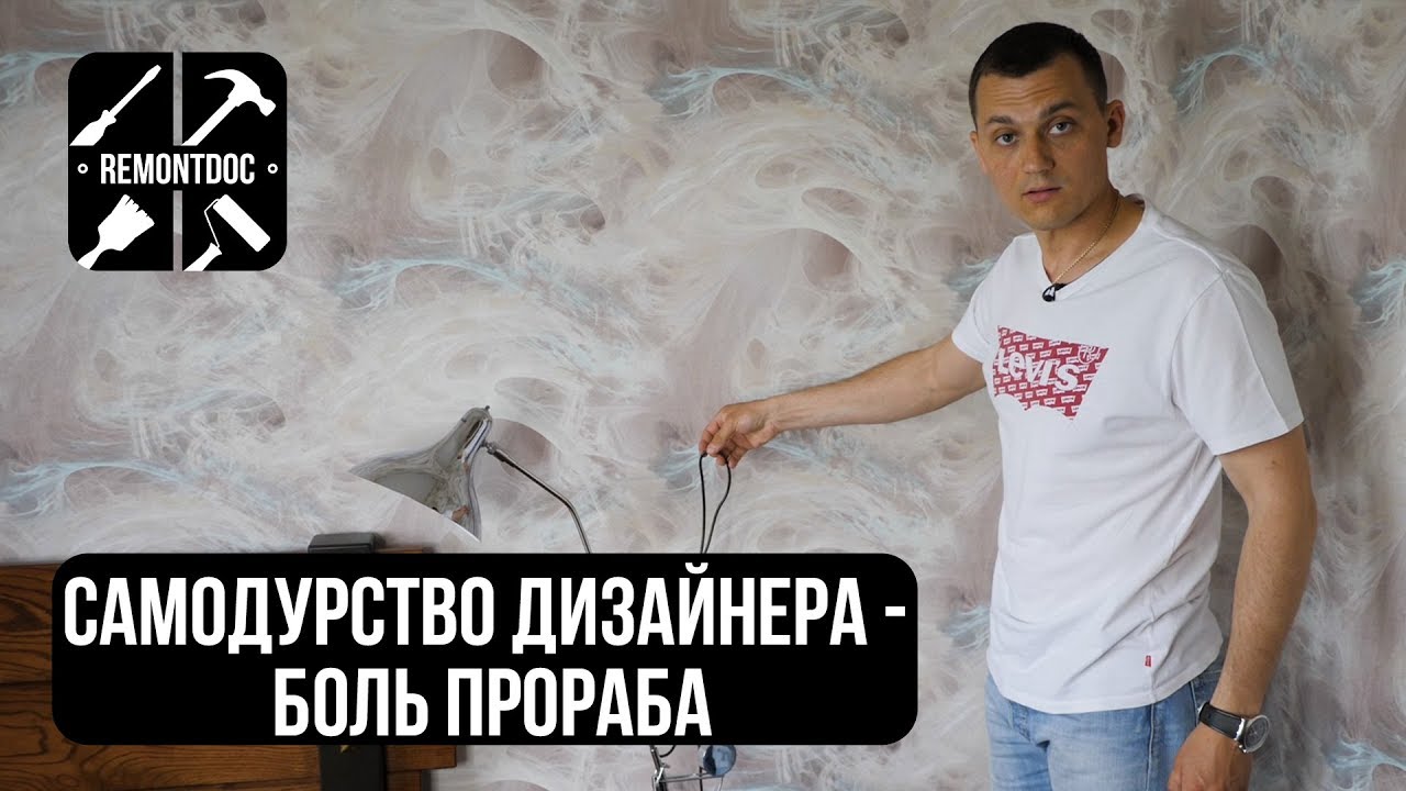 Самодурство дизайнера - боль прораба