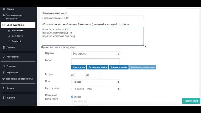 Задача "Сбор аудитории из ВК через Pepper.ninja" для Инстаграма в SocialHammer смотреть онлайн