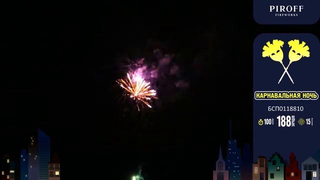 Фейерверк на 188 залпов Карнавальная ночь БСП0118810 Piroff/Пирофф смотреть онлайн