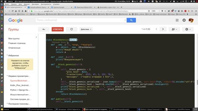 Как правильно применять повседневно питон в обучении блокчейн?