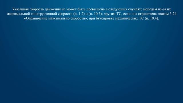 Билет 32 Вопрос 10 - В каких случаях водителю запрещается движение со скоростью более 50 км/ч? смотреть онлайн